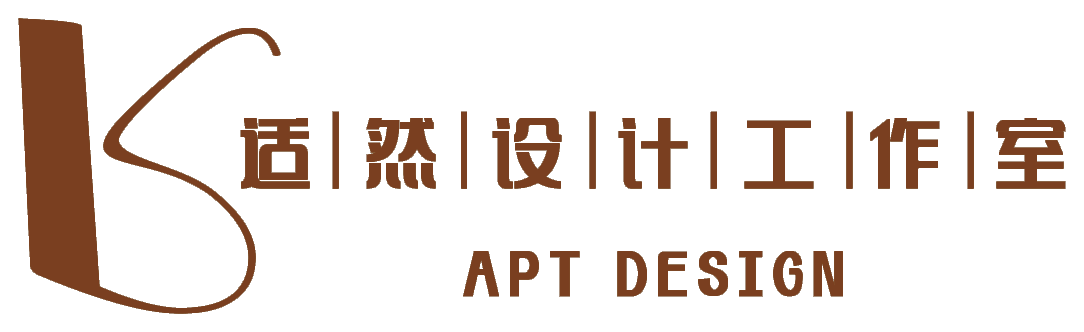 适然设计工作室 Apt Design