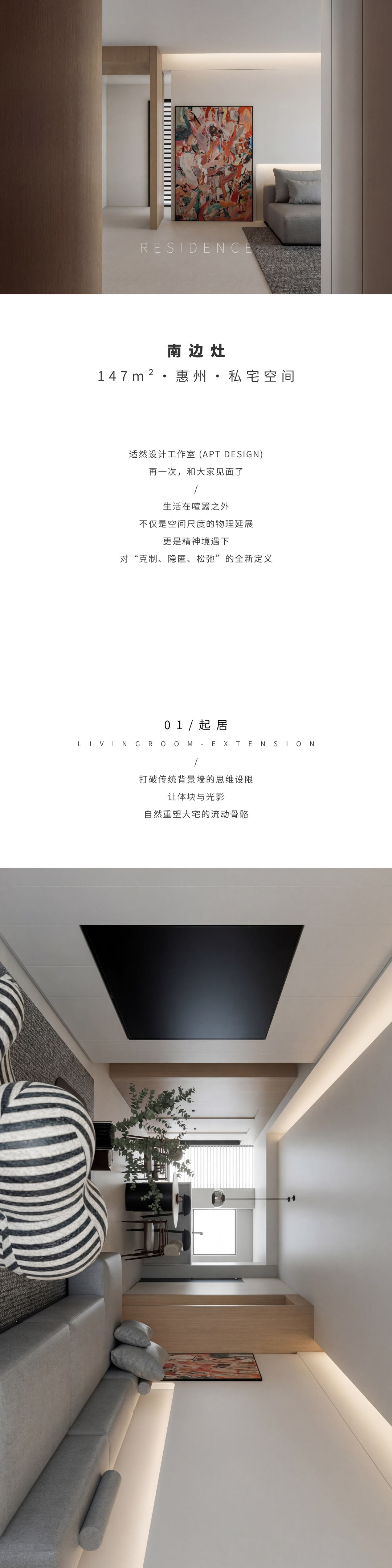 南边灶私宅空间项目内容 01
