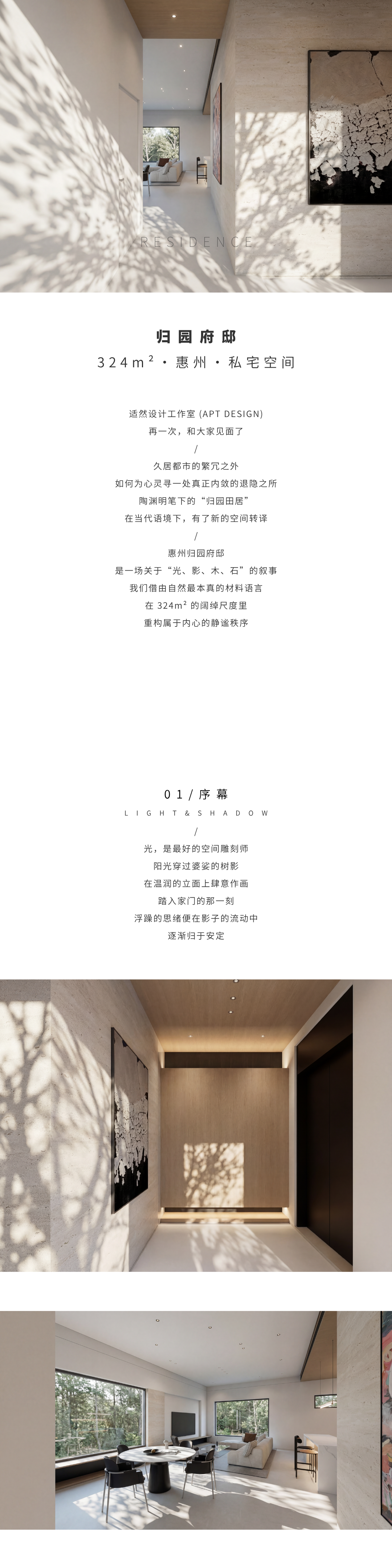 归园府邸私宅空间项目内容 01