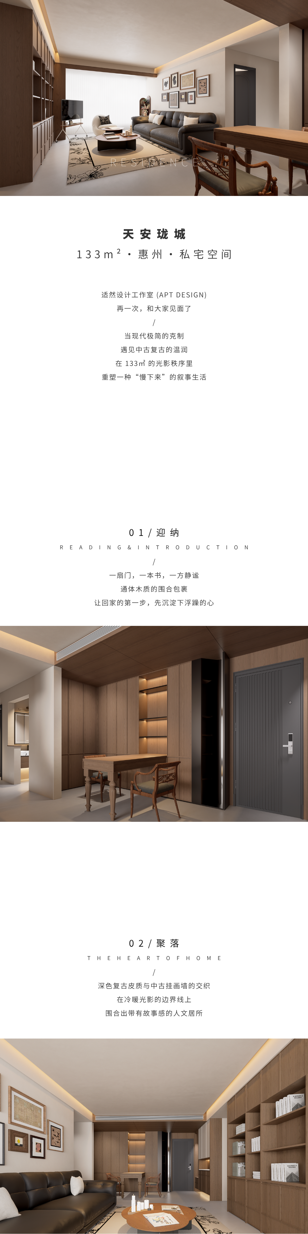 天安珑城私宅空间项目内容 01